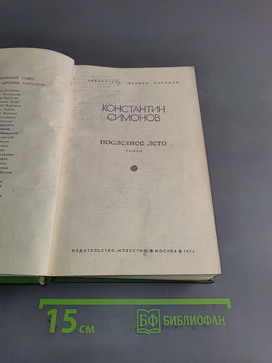 Последнее лето