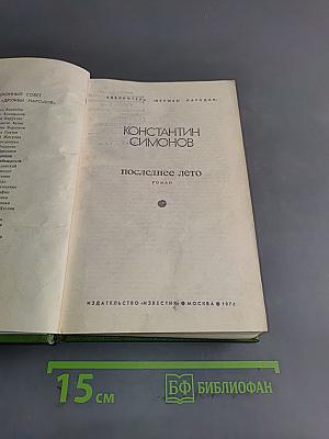 Последнее лето