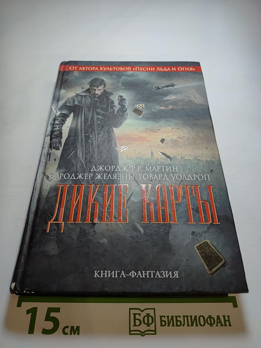 Дикие карты