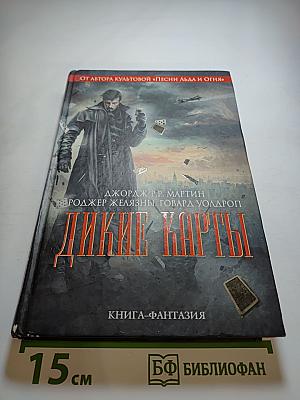Дикие карты