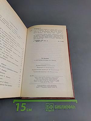 О скитаньях вечных и о Земле