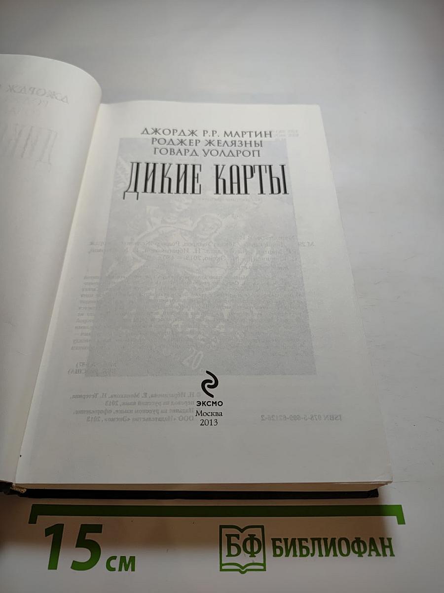 Дикие карты