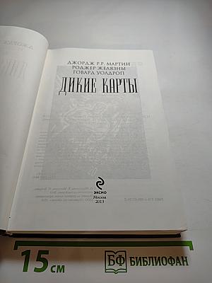 Дикие карты