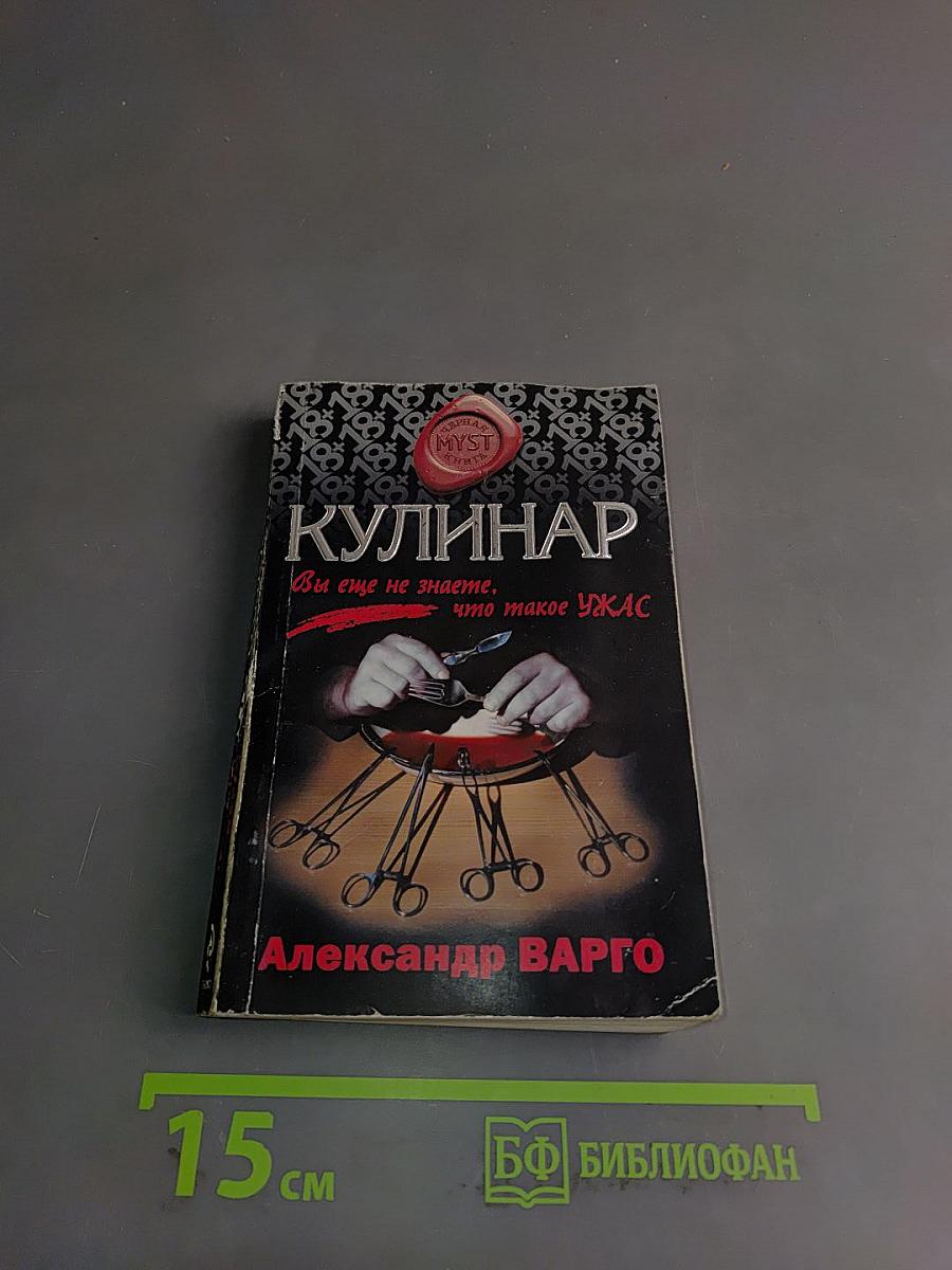 Кулинар