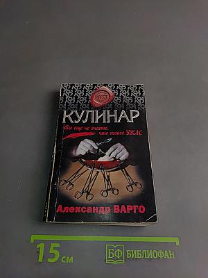 Кулинар