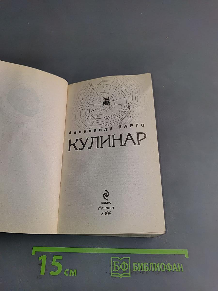 Кулинар
