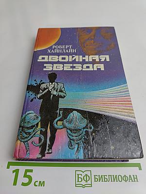 Двойная звезда
