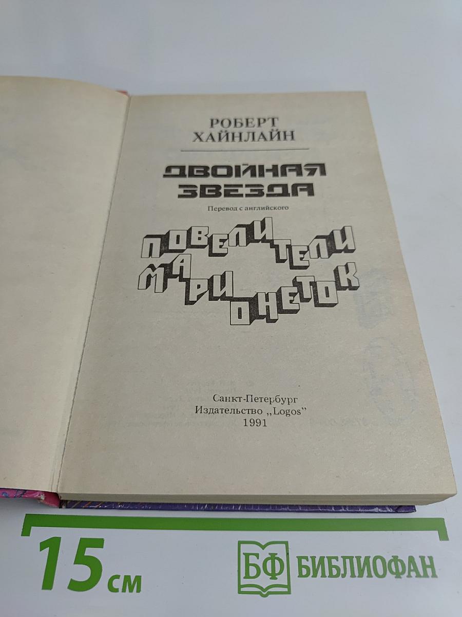 Двойная звезда