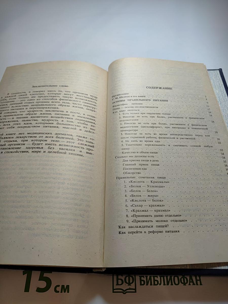 Натуральная гигиена