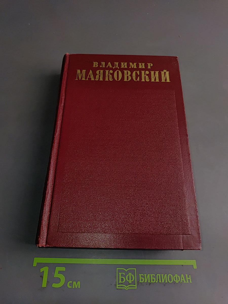 Полное собрание сочинений. Том девятый