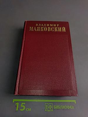 Полное собрание сочинений. Том девятый
