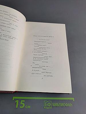 Полное собрание сочинений. Том девятый
