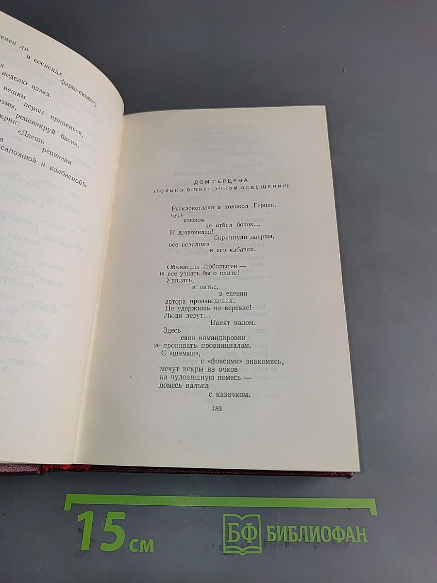 Полное собрание сочинений. Том девятый