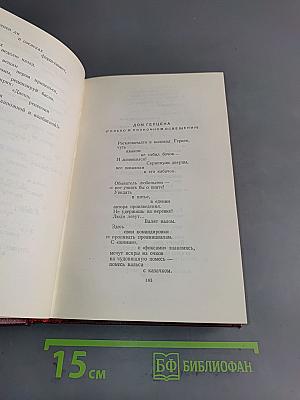 Полное собрание сочинений. Том девятый