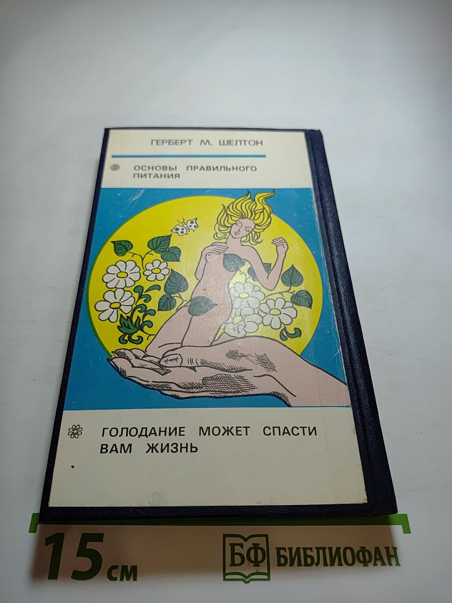 Натуральная гигиена