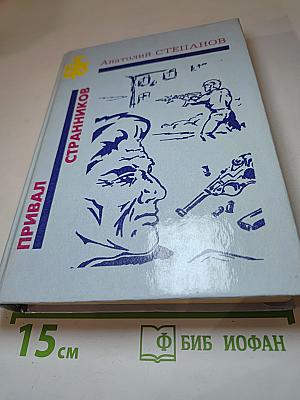 Привал Странников