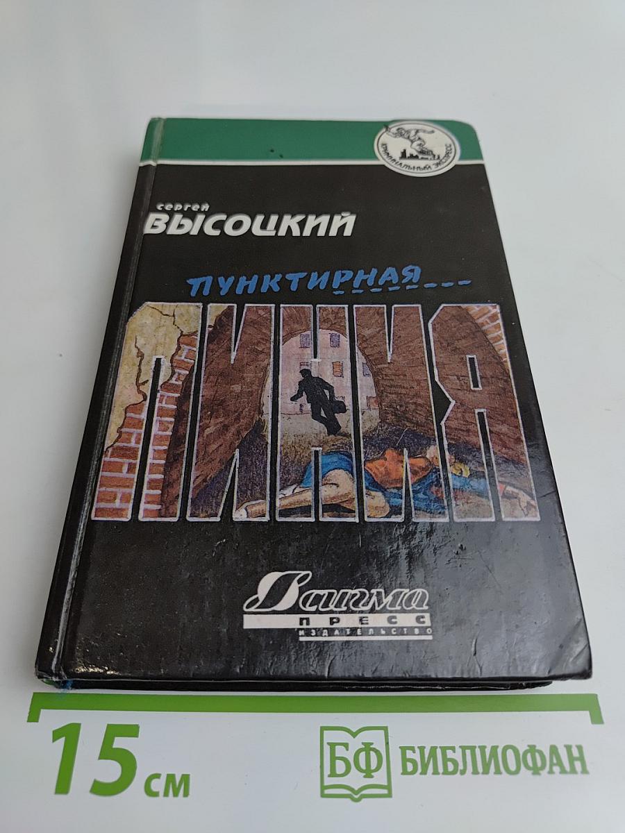 Пунктирная линия