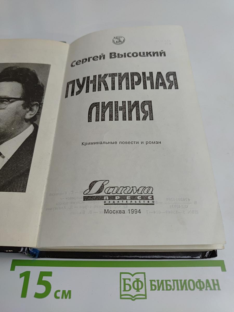 Пунктирная линия