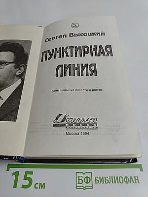 Пунктирная линия
