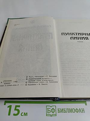 Пунктирная линия