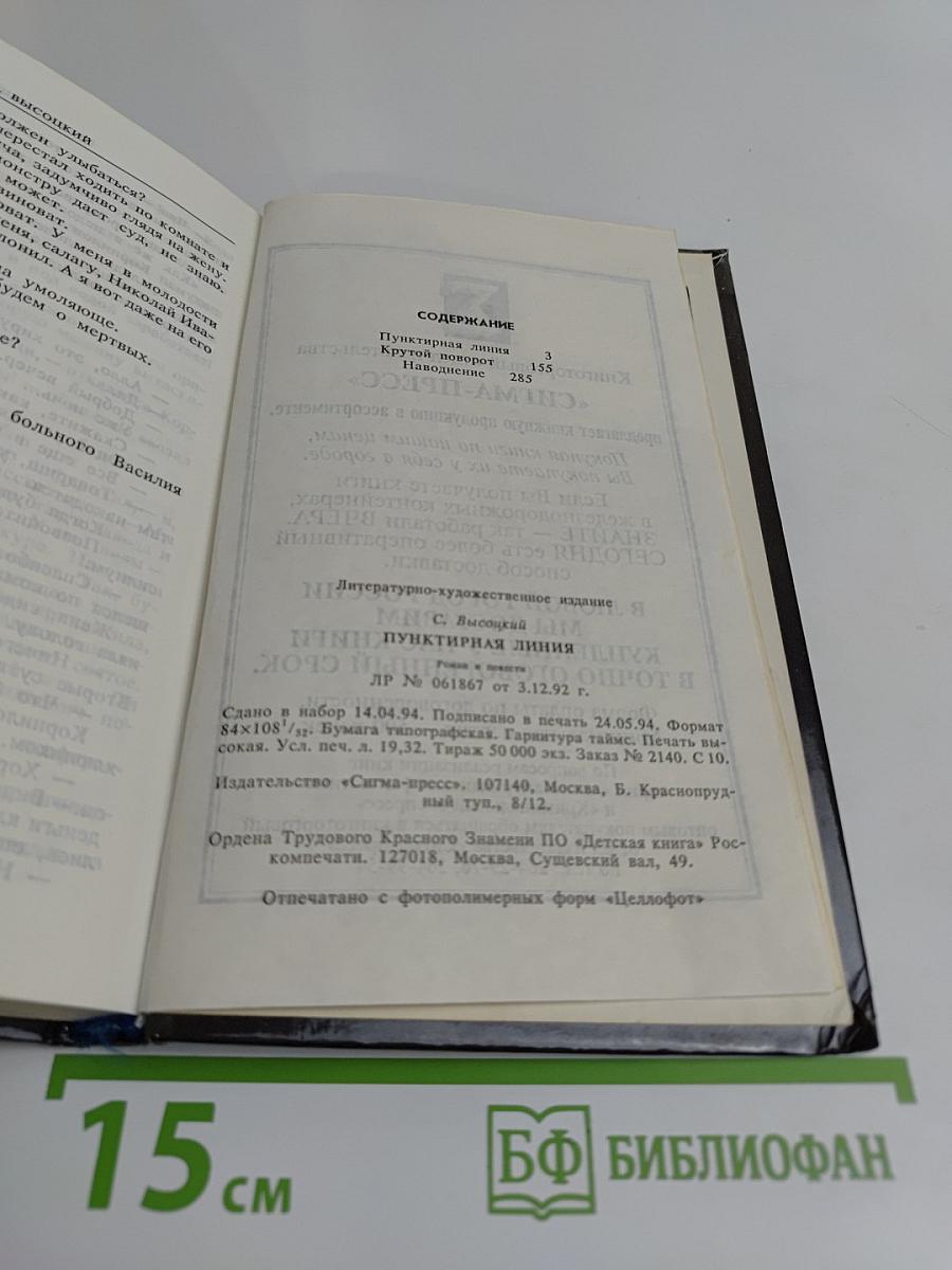 Пунктирная линия