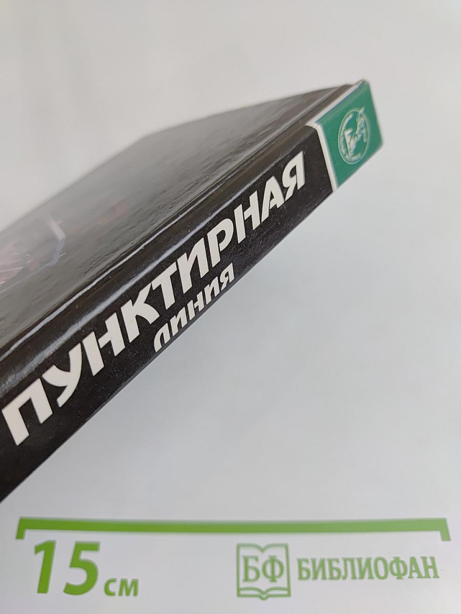 Пунктирная линия