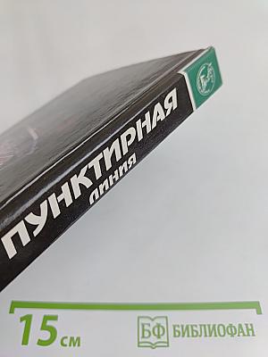 Пунктирная линия