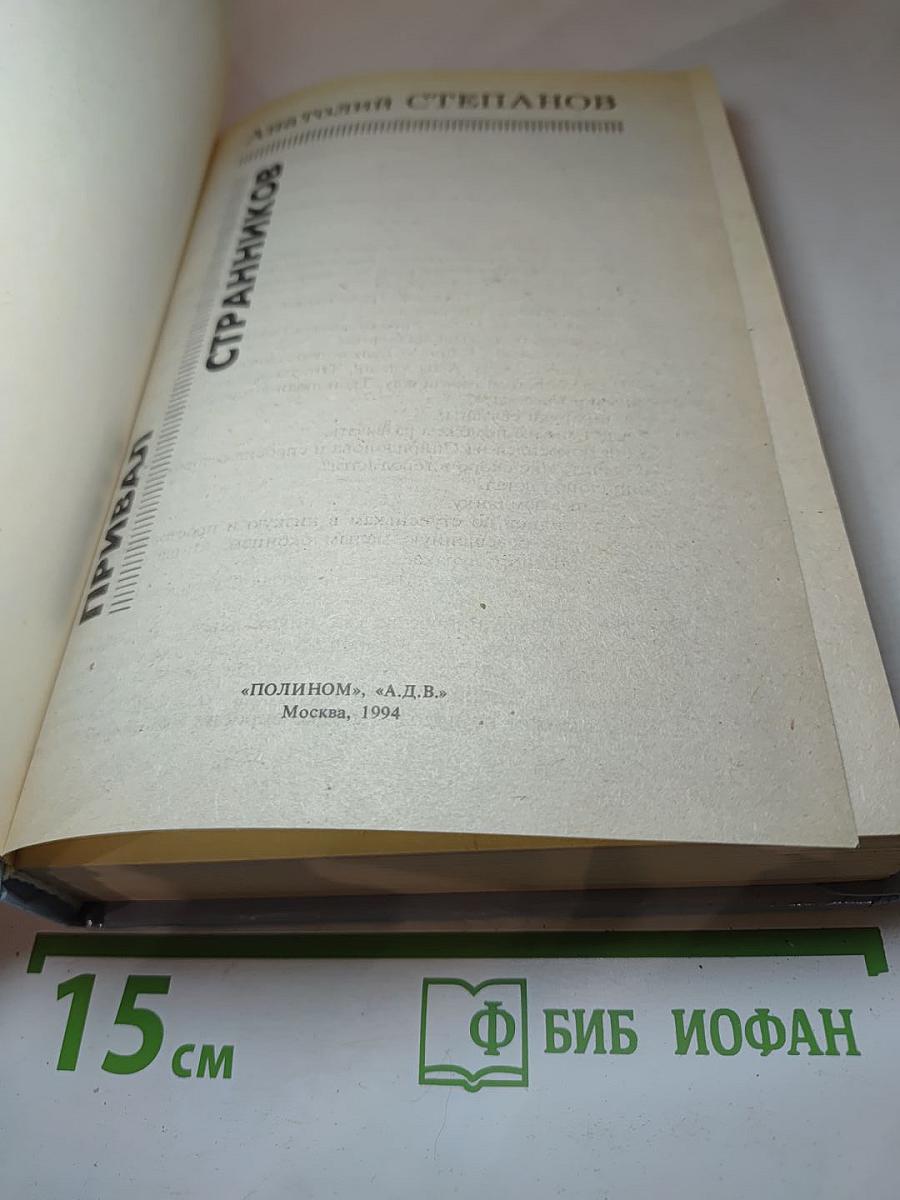 Привал Странников