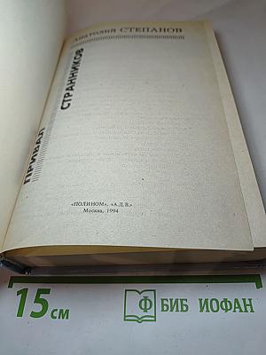 Привал Странников