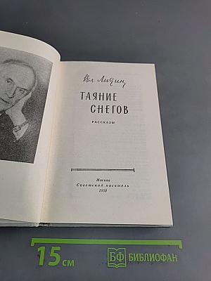 Таяние снегов
