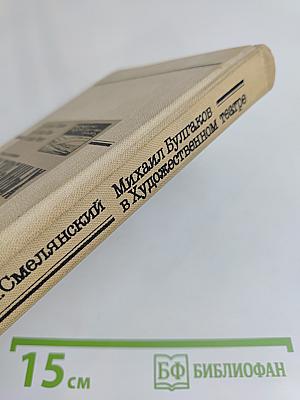 Михаил Булгаков в Художественном театре