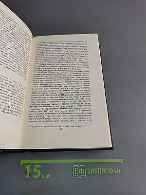 Собрание сочинений в семи томах. Том четвертый