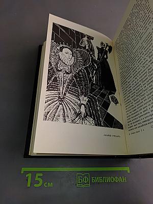 Собрание сочинений в семи томах. Том четвертый