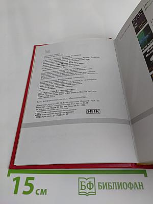 Избранные романы