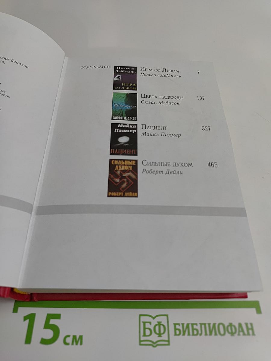 Избранные романы