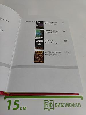 Избранные романы