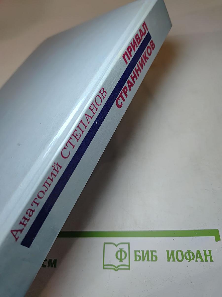 Привал Странников