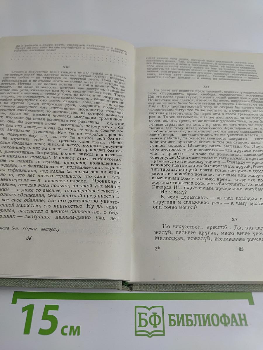 Собрание сочинений. Том седьмой. Повести и рассказы 1862-1870