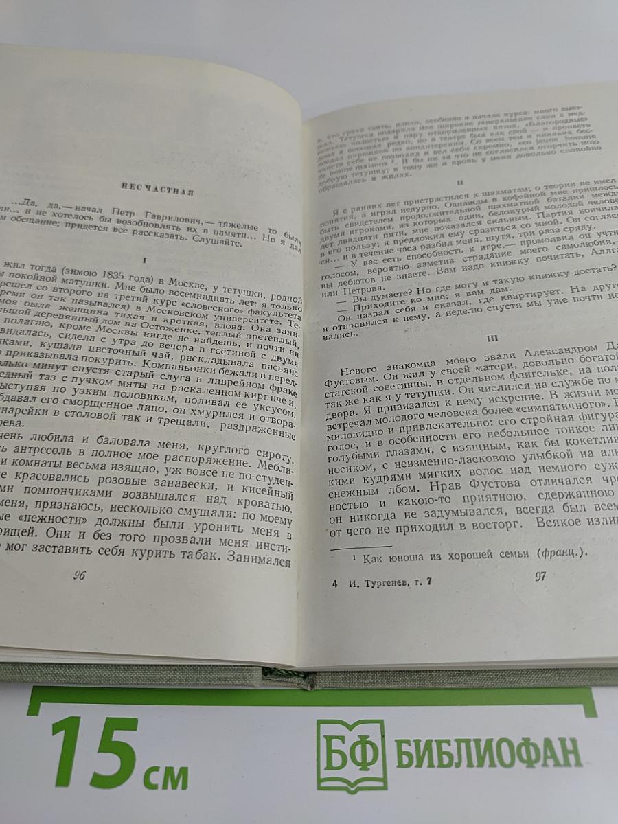 Собрание сочинений. Том седьмой. Повести и рассказы 1862-1870