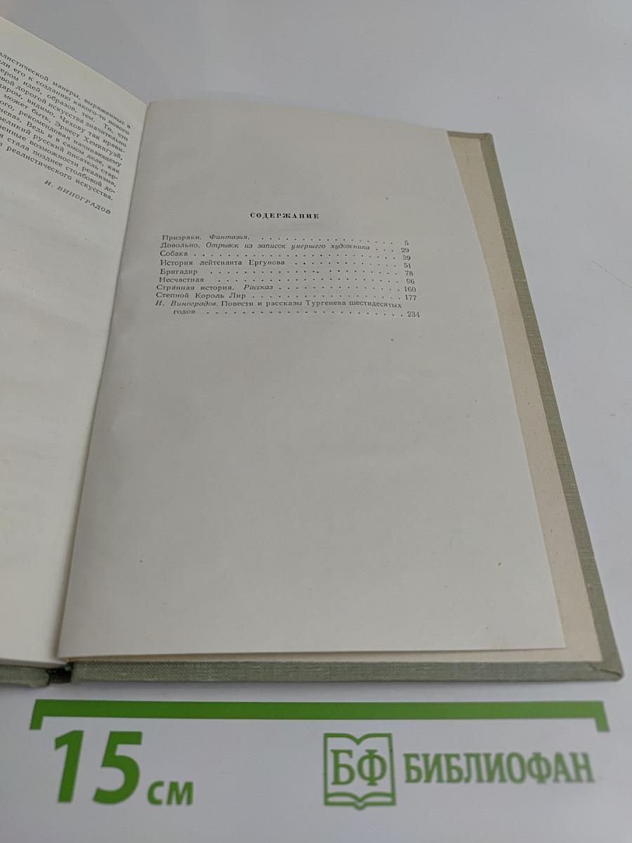 Собрание сочинений. Том седьмой. Повести и рассказы 1862-1870