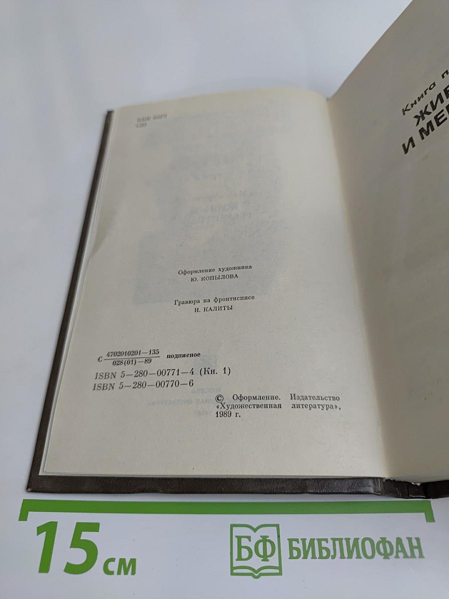 Живые и мертвые. Роман в трех книгах. Книга первая