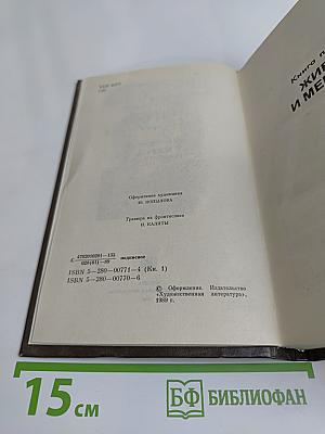 Живые и мертвые. Роман в трех книгах. Книга первая