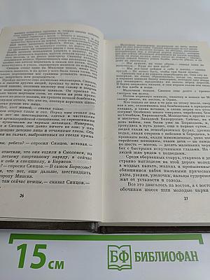 Живые и мертвые. Роман в трех книгах. Книга первая