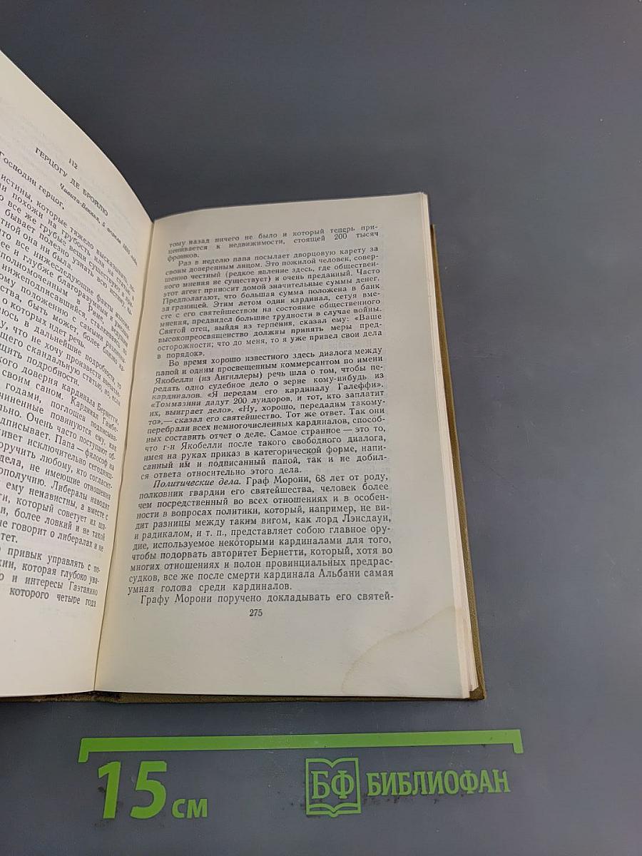 Собрание сочинений в пятнадцати томах. Том пятнадцатый