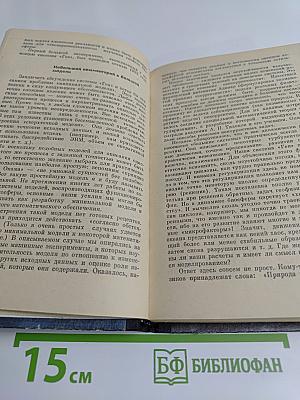 Эврика. Экология человечества глазами математика