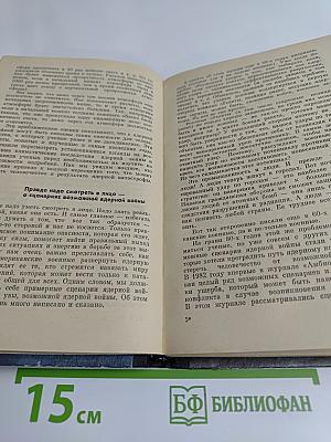 Эврика. Экология человечества глазами математика