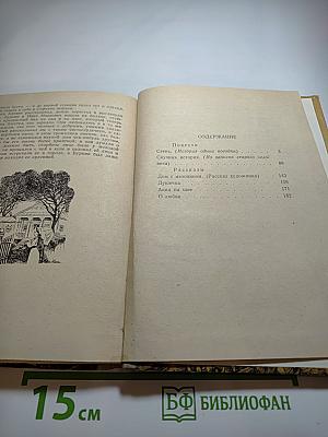 Степь. Повести, рассказы