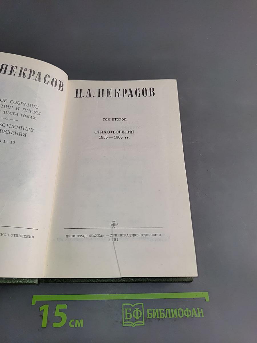 Стихотворения. Том второй