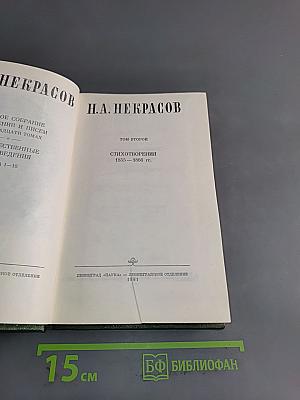Стихотворения. Том второй