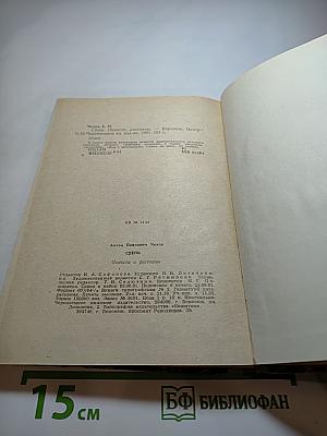 Степь. Повести, рассказы